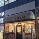 안녕유부 | [인천/인하대] 인천유부초밥 인하대맛집 용현동맛집 오월의유부 찐 후기!!