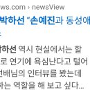 박하선 손예진 케미 장르 골라보기 이미지