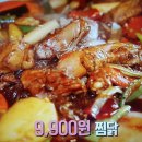 맛있는빨계찜닭