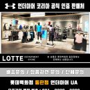롯데동탄언더아머 이미지