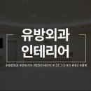 마리아유외과의원 이미지