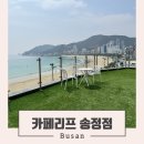 카페다이닝by엔제리너스 | 부산 송정 카페 해운대 오션뷰 빵 맛집 카페리프 솔직후기