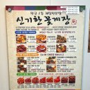 신기한꽃게장 월배점 이미지