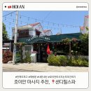 힐타이 - 청주시 흥덕구 백봉로197번길 5 | 호이안 마사지샵 추천, 샌디힐스파 3번 재방문한 내돈내산 후기