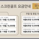 스카이스크린골프연습장 이미지
