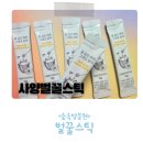 하나양봉원 | 답례품추천 숲속양봉원 국내산 스틱벌꿀 활용법및 솔직후기