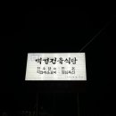 백경정육식당