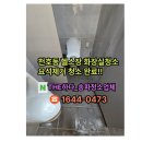 퓨어텍 | 광진구 천호동 헬스장 화장실 청소 요석 제거 중심 작업 후기