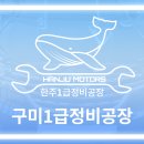한주모터스 이미지