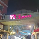 후암시장 5 이미지