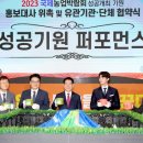 2023 국제농업박람회 이미지