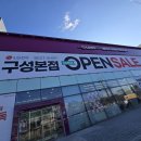 혼수타운 | 혼수가전 고민 끝! LG베스트샵 구성본점 솔직 후기
