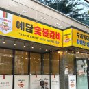 광양숯불갈비 | 광양불고기 맛집 예담숯불갈비 내돈내산 솔직후기