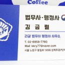 다한행정사사무소 | 협박죄 고소 및 처벌 벌금 후 민사 손해배상 답변서 양식과 대응 후기