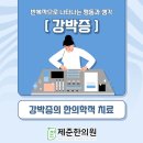 준한의원 이미지