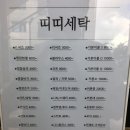 띠띠세탁 이미지