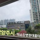 PCN | [남양주 덕소강변현대홈타운 유리창 청소] 부모님을 위한 특별한 선물, 아파트 외창 청소로 효도하세요!