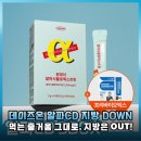 원데이뉴트리션 | 다이어트 필수템 등극! 데이즈온 원데이 알파시클로덱스트린 찐 후기