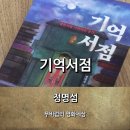 그린서점·문구