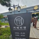 카페비엔 | [영천 카페 맛집] 카페에서 인생 돈까스를 만나다! 후식 음료까지 완벽했던 '카페비엔' 내돈내산 솔직후기