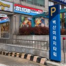 청년다방목동파리공원점 이미지