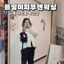 블링201 | 김해왁싱 김해 임산부 브라질리언 잘하는 곳 블링미피부앤왁싱