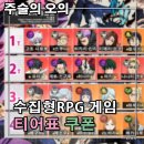 진영아이피 | 주술의 오의 쿠폰 티어 등급표 공략 주술회전 모바일 게임