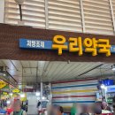 장수약국 | 경동시장 노포 감성, '우리약국' 앞 포장마차에서 즐기는 주말 낮술 한잔 (feat. 허파볶음)