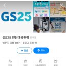GS25대공원점 이미지