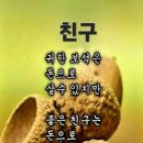 좋은친구