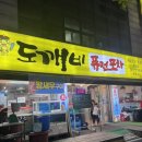 해바라기퓨전해물포차 | [안산/일동] 횟집 술집, 해물파전 맛집 “도깨비퓨전포차” 내돈내산 솔직후기