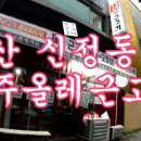 제주올레근고기