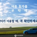 휴가를부탁해캠핑장 이미지