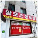 주부정육점 이미지