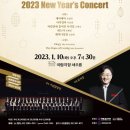 2023 신년음악회 이미지