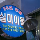 실미이불