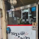 원미짜장 이미지