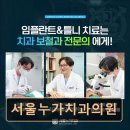 서울누가치과의원 이미지