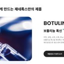 주톡스 이미지