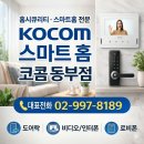 세븐일레븐 철산우성점 | 베스틴도어락 IDL-300FWNH 설치/ 경기도 광명시 광명 철산 KBS 우성아파트 102동