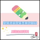 은봉로 60번길 | 맞춤형화장품조제관리사 자격증 (24. 10. 19. 토) 시험응시 후기