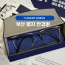 부산아이센터안경 | 부모님 선물 추천 ! ICU비전케어 부산명지센터 티타늄 프레임 + 변색렌즈 안경 후기