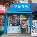 한울약국 이미지