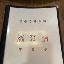 한 터 | [서울/명동] 성시경 먹을텐데 맛집 &#39;행화촌&#39; 다녀온 후기!