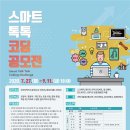 엔트리와 마이크로비트 1-3학년 이미지