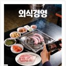 ㈜고산 | &#39;가보자, 벤치마킹&#39; ... 월간외식경영 249호 출간