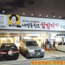 굽달선생의원조삼일막창