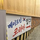 남포삼계탕 | 👩‍🍳[내돈내산] 남포에서 분위기 제대로 타는 곳🔥 메이드인코리아 남포 솔직후기