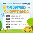 (사)한국과학기술한림원
