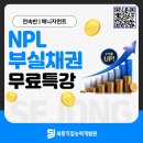 이정디지탈주 | NPL 무료특강 시작반, 경매 공부 여기서 시작했습니다